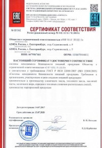 Сертификаты соответствия СИЗ Алмате Разработка и сертификация системы ХАССП